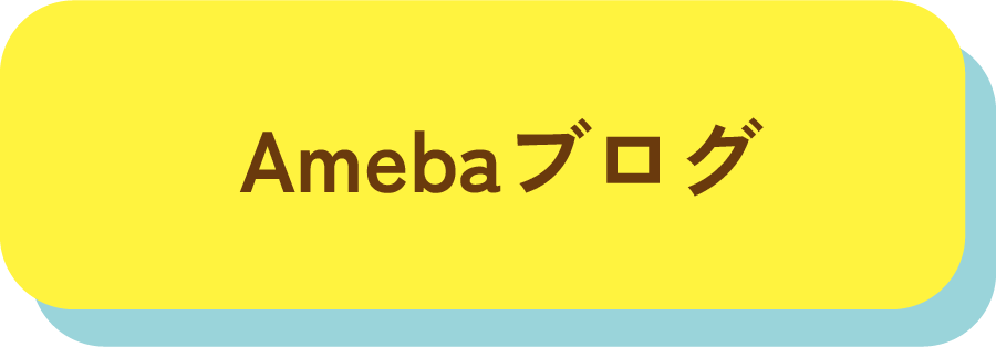 Amebaブログリンク